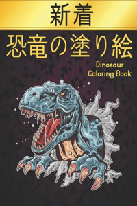 ?????? Coloring Book Dinosaur