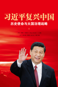 XI Jinping's China Renaissance (Chinese Edition)