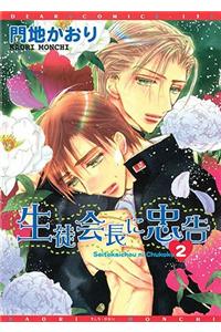Hey, Class President! Volume 2 (Yaoi)