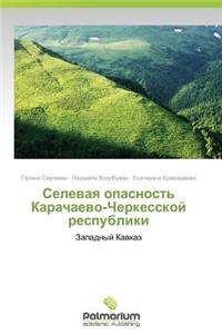 Селевая опасность Карачаево-Черкесской