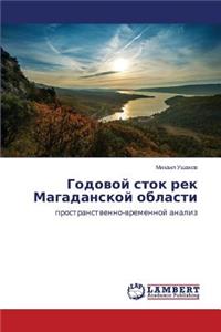 Godovoy stok rek Magadanskoy oblasti