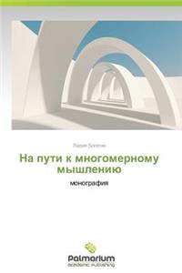 Na Puti K Mnogomernomu Myshleniyu