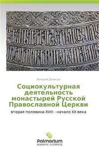 Sotsiokul'turnaya Deyatel'nost' Monastyrey Russkoy Pravoslavnoy Tserkvi