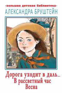 Doroga uhodit v dal' (trilogija)