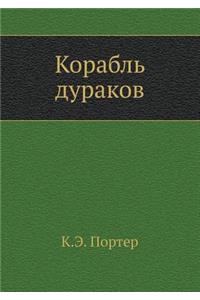 Korabl' Durakov