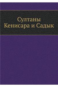 Sultany Kenisara I Sadyk