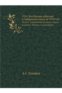1914. Вся Москва адресная и справочная книга l
