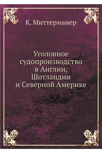 Уголовное судопроизводство в Англии, Шоm
