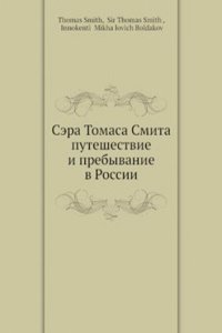 Sera Tomasa Smita puteshestvie i prebyvanie v Rossii