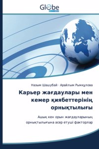 Карьер жағдаулары мен кемер қиябеттеріні