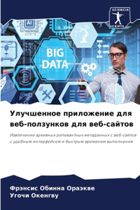 Улучшенное приложение для веб-ползунков д