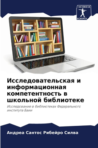 Исследовательская и информационная комп&