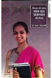 Shiksha Ke Saath Mann Ka Prabandhan Bhi Seekhe