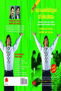 Mana Sakthiyiloode Jeevitha Vijayam (20th Edition)
