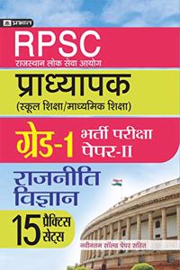 RPSC (Rajasthan Lok Seva Ayog) Pradhyapak (School Shiksha/ Madhyamik Shiksha) Bharti Pariksha (Paper - II Rajniti Vigyan)