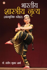 Bhartiye Shastriya Nritya : Sanskritik Dharohar (à¤­à¤¾à¤°à¤¤à¥€à¤¯ à¤¶à¤¾à¤¸à¥à¤¤à¥à¤°à¥€à¤¯ à¤¨à¥ƒà¤¤à¥à¤¯ : à¤¸à¤¾à¤‚à¤¸à¥à¤•à¥ƒà¤¤à¤¿à¤• à¤§à¤°à¥‹à¤¹à¤°)