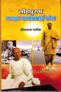 à¤²à¥‹à¤¹à¤ªà¥�à¤°à¥�à¤· à¤¸à¤°à¤¦à¤¾à¤° à¤µà¤²à¥�à¤²à¤­à¤­à¤¾à¤ˆ à¤ªà¤Ÿà¥‡à¤² (Lohpurush Sardar Vallabhbhai Patel)