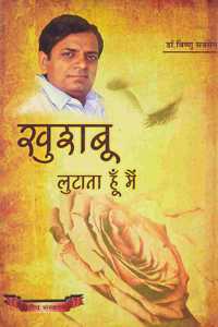 khushbu lutata hoon main