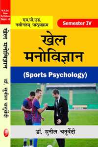 Khel Manovigyan (Sports Psychology) - M.P.Ed. New Syllabus- 2019