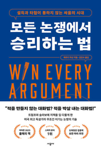 Win Every Argument