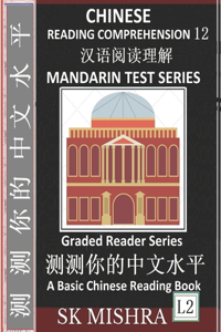 Chinese Reading Comprehension 12