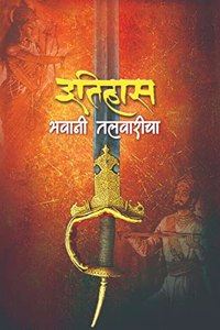 Itihas Bhavani Talwaricha / à¤‡à¤¤à¤¿à¤¹à¤¾à¤¸ à¤­à¤µà¤¾à¤¨à¥€ à¤¤à¤²à¤µà¤¾à¤°à¥€à¤šà¤¾
