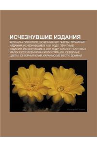 Ischeznuvshie Izdaniya: Zhurnaly Proshlogo, Ischeznuvshie Gazety, Pechatnye Izdaniya, Ischeznuvshie V 1831 Godu, Pechatnye Izdaniya