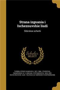 Strana izgnania i Ischeznuvshie liudi