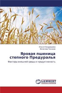 Yarovaya Pshenitsa Stepnogo Predural'ya