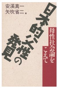 Nihon-Teki Fusei No Hakken