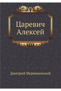 &#1062;&#1072;&#1088;&#1077;&#1074;&#1080;&#1095; &#1040;&#1083;&#1077;&#1082;&#1089;&#1077;&#1081;
