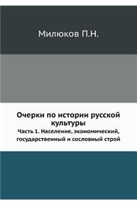 Очерки по истории русской культуры