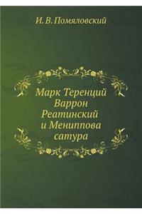 Mark Terentsij Varron Reatinskij I Menippova Satura