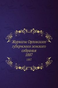 Zhurnaly Orlovskogo gubernskogo zemskogo sobraniya