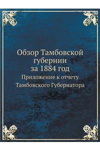 Обзор Тамбовской губернии за 1884 год