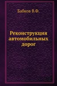 Rekonstruktsiya avtomobilnyh dorog