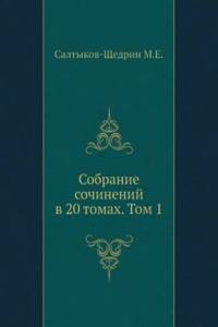 Sobranie sochinenij v 20 tomah. Tom 1
