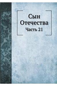 Сын Отечества