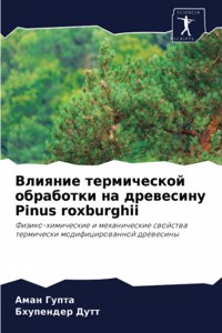 &#1042;&#1083;&#1080;&#1103;&#1085;&#1080;&#1077; &#1090;&#1077;&#1088;&#1084;&#1080;&#1095;&#1077;&#1089;&#1082;&#1086;&#1081; &#1086;&#1073;&#1088;&#1072;&#1073;&#1086;&#1090;&#1082;&#1080; &#1085;&#1072; &#1076;&#1088;&#1077;&#1074;&#1077;&#1089