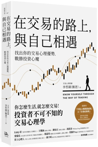 Know Yourself Through the Way of Trading