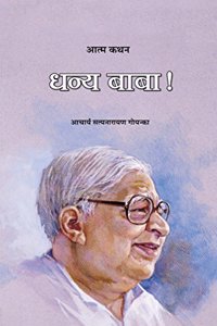 Dhanya Baba