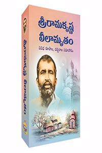 Sri Ramakrishna Lilamrutam | à°¶à±�à°°à±€à°°à°¾à°®à°•à±ƒà°·à±�à°£ à°²à±€à°²à°¾à°®à±ƒà°¤à°‚ (à°µà°¿à°µà°¿à°§ à°°à±‚à°ªà°¾à°², à°¦à°°à±�à°¶à°¨à°¾à°² à°¸à°®à°¾à°¹à°¾à°°à°‚)