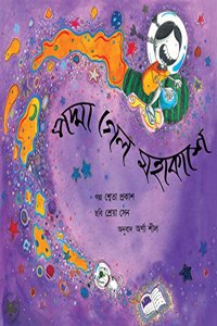 Padma Goes to Space/Padma Gyalo Mohakaashey (Bengali)