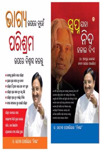 Bhagya Par nahi Parishram Par Vishwas Karen in Odia + Sapne Jo Sone Na De in Odia (Set of 2 Books)