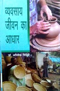 Vyavsaye Jeewan Ka Aadhar(Hindi)