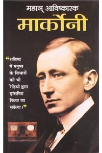 Mahan Avishkarak Marconi