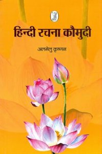 Hindi Rachana Kaumudi