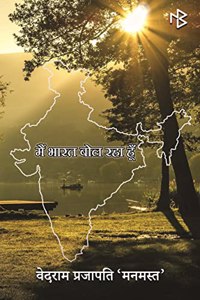 Mai Bharat Bol Raha Hu Hindi