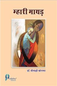 Mhari Mayad (Hindi) P/B