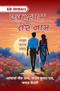 Ek Shaam Tere Naam / à¤�à¤• à¤¶à¤¾à¤® à¤¤à¥‡à¤°à¥‡ à¤¨à¤¾à¤®